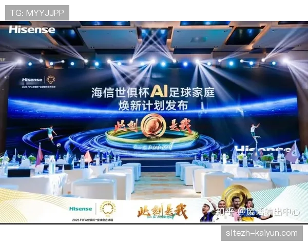 沉浸式技术赋能赛事直播 提升品牌观赛体验